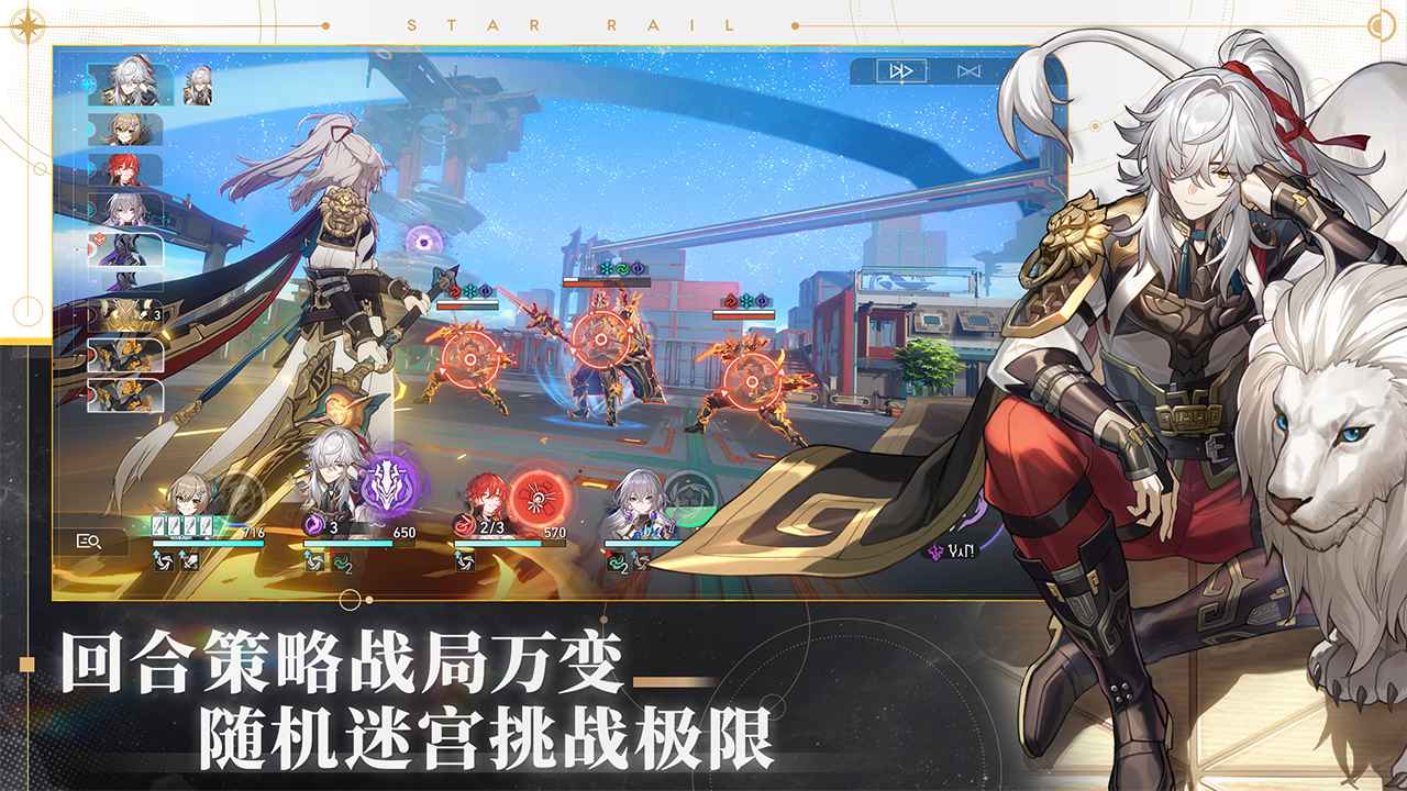 崩坏星穹铁道云游戏第3张截图