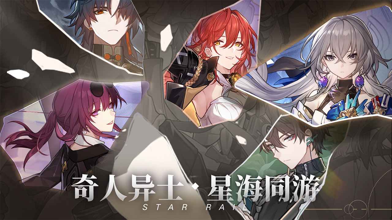 崩坏星穹铁道云游戏第2张截图