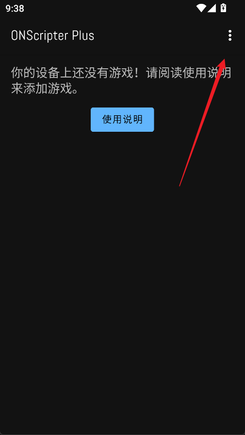 ons模拟器右上角菜单按钮截图