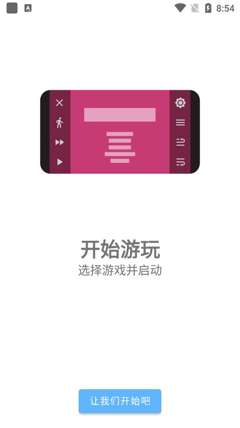 ons模拟器安卓版官方版下载第2张截图