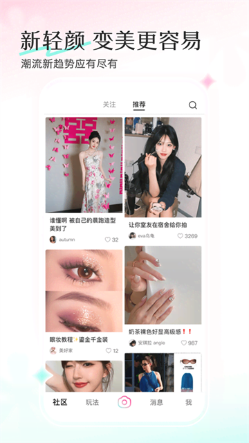 轻颜相机app第1张截图