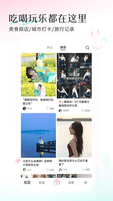 轻颜相机app第3张截图