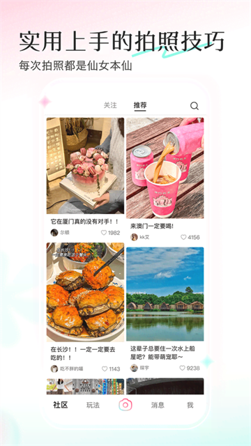 轻颜相机app第4张截图