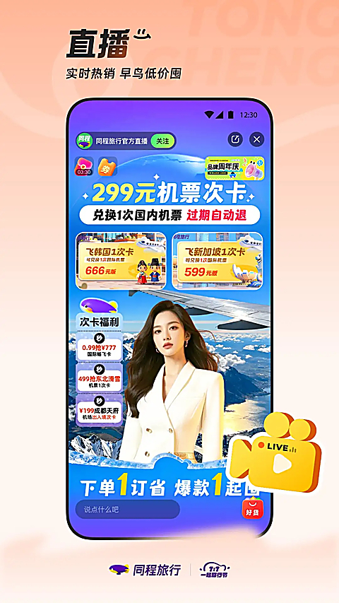 同程旅行app下载第2张截图