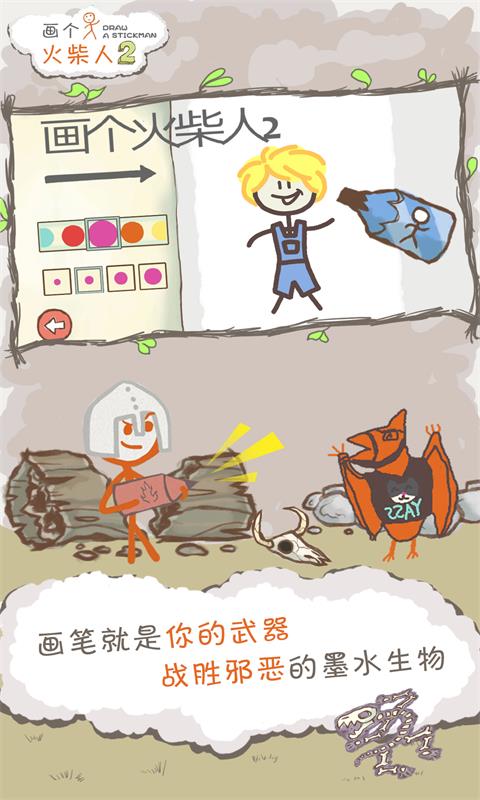 画个火柴人2下载正版第4张截图