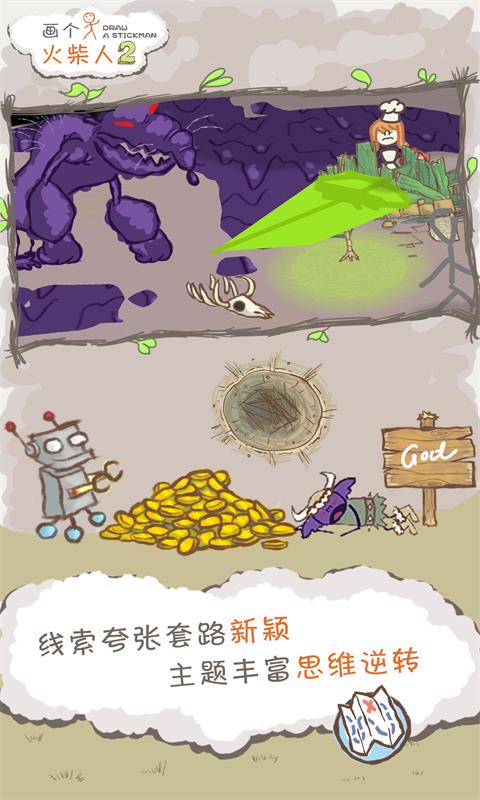 画个火柴人2下载正版第1张截图