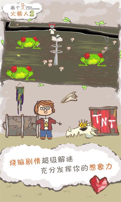 画个火柴人2下载正版第2张截图