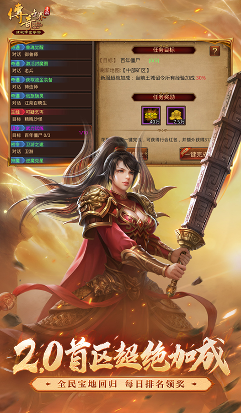 传奇世界无双重制版第1张截图