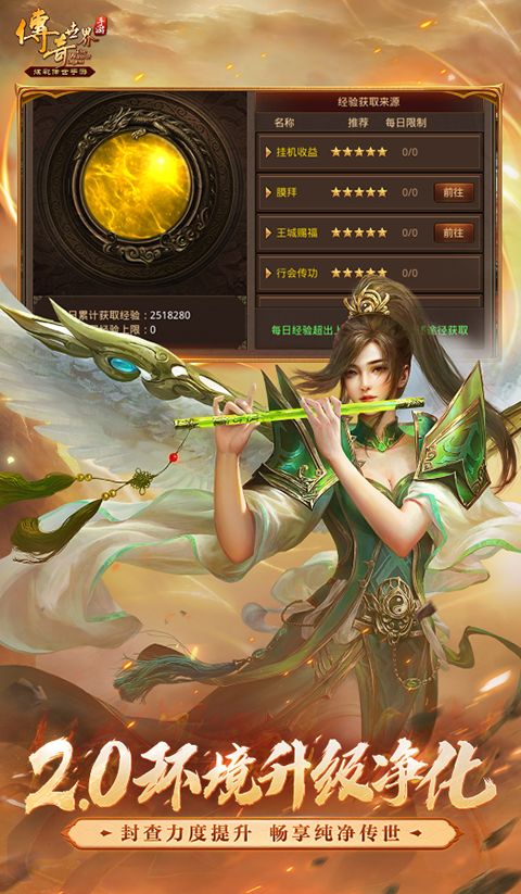 传奇世界无双重制版第2张截图