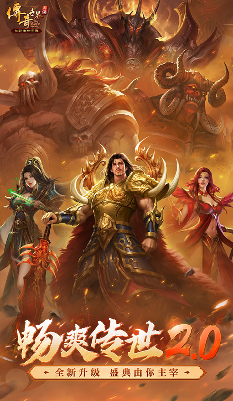 传奇世界无双重制版第5张截图