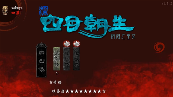 游戏章节选择界面截图
