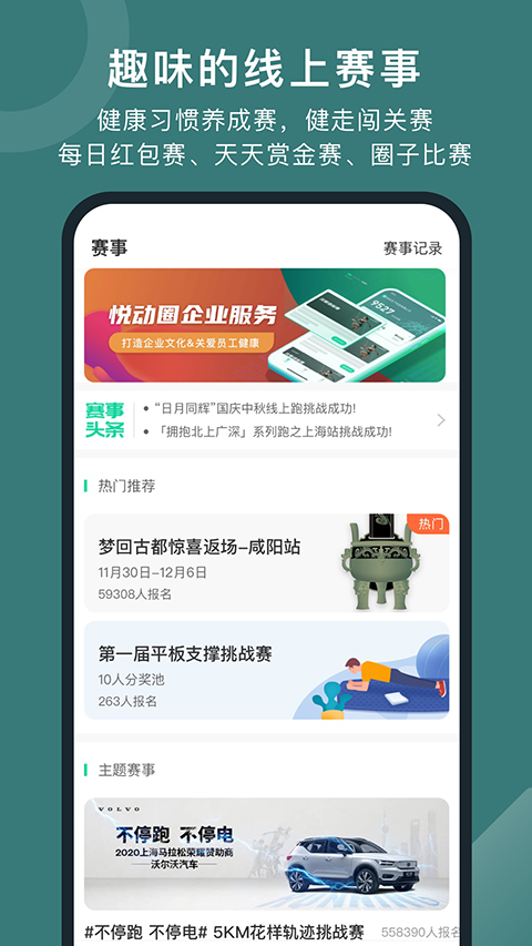 悦动圈app正版下载安装第3张截图