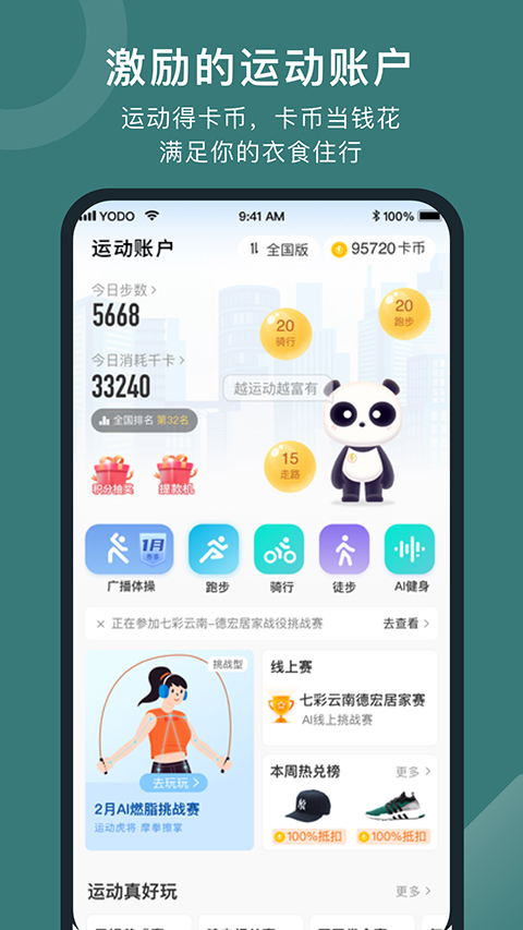 悦动圈app正版下载安装第2张截图
