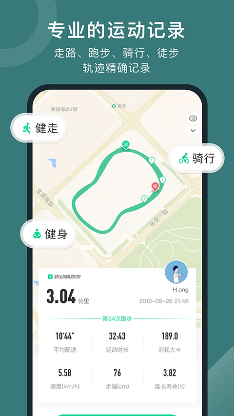 悦动圈app正版下载安装第4张截图