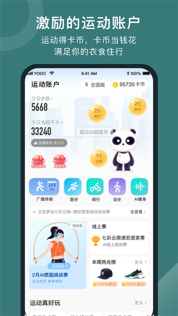 悦动圈app正版下载安装第5张截图