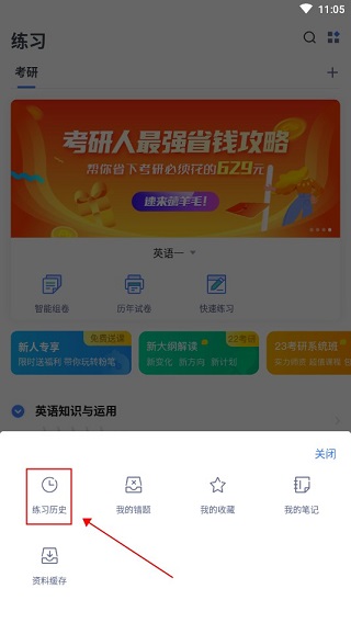练习历史截图