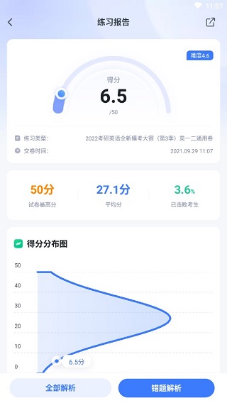 错题解析按钮截图