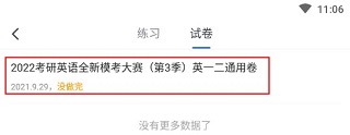 历史记录列表截图