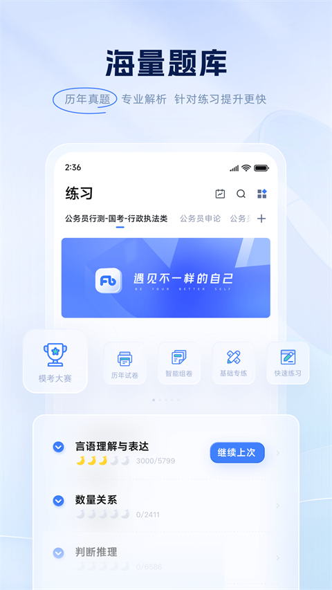 粉笔app下载第1张截图