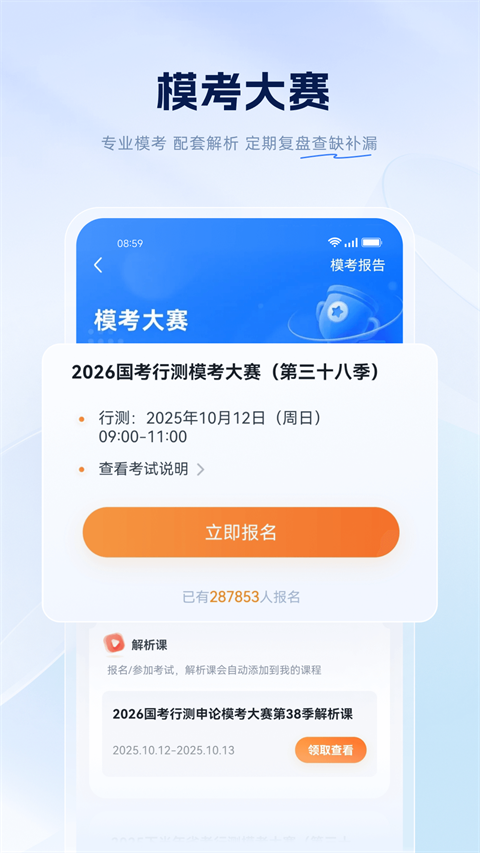 粉笔app下载第4张截图