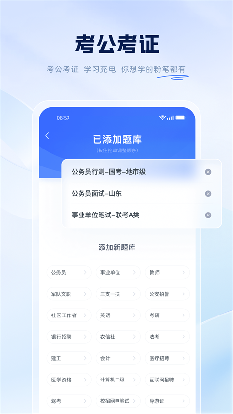 粉笔app下载第2张截图