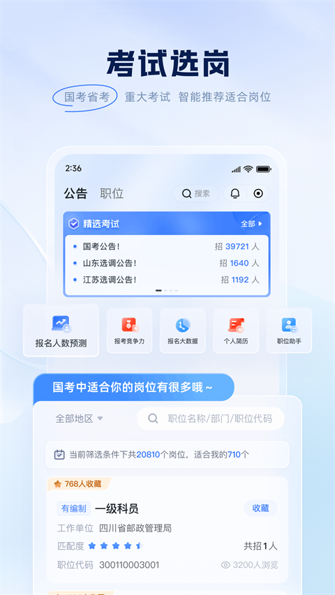 粉笔app下载第3张截图
