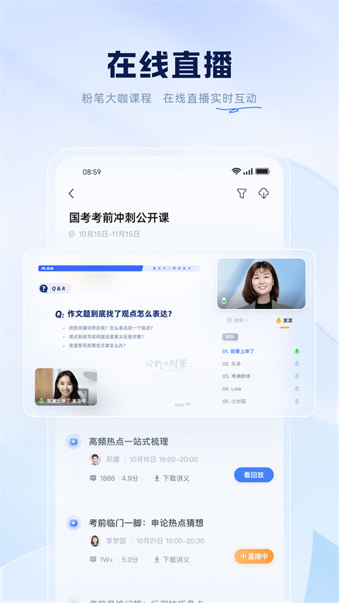 粉笔app下载第5张截图