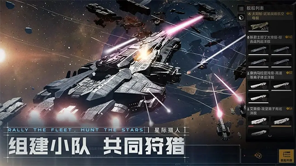无尽的拉格朗日手机版下载第4张截图