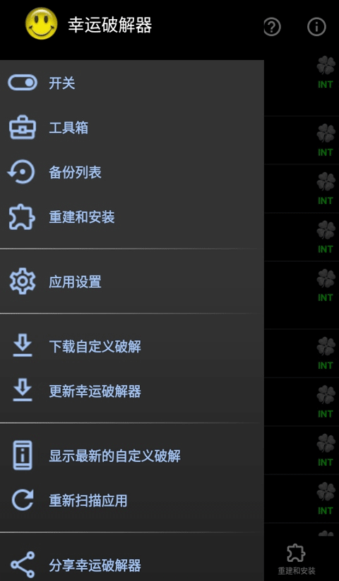 幸运破解器2026最新版下载第3张截图