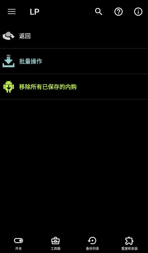 幸运破解器2026最新版下载第4张截图