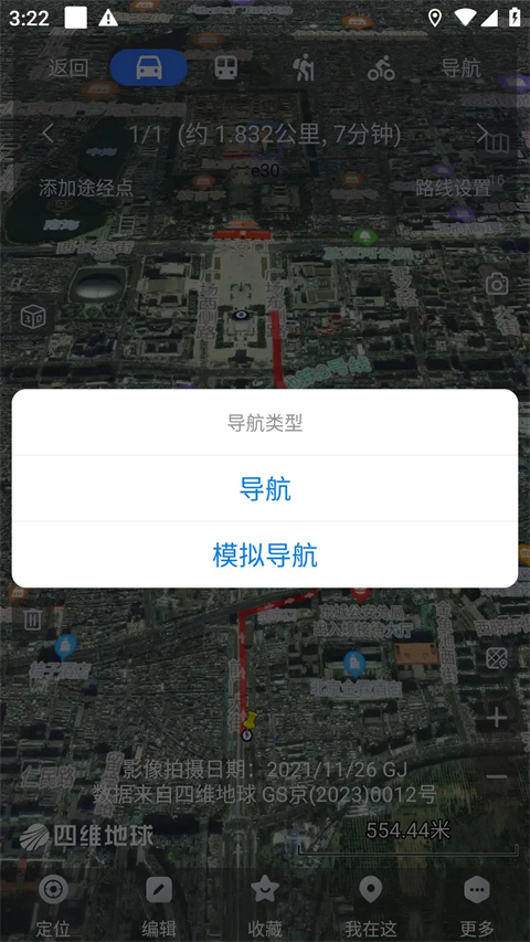 奥维互动地图手机版下载第4张截图