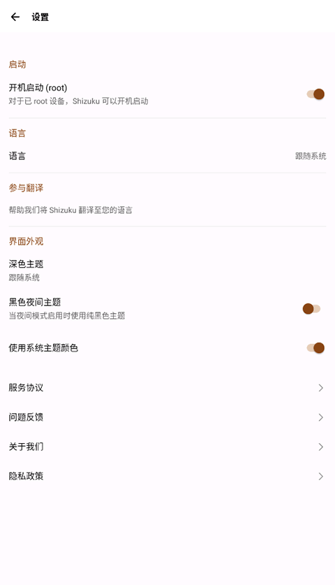 shizuku官方版第1张截图