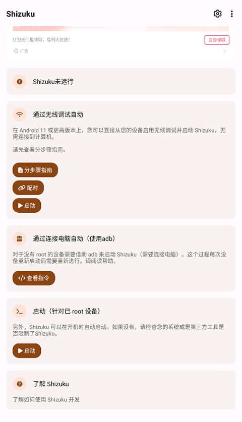 shizuku官方版第3张截图