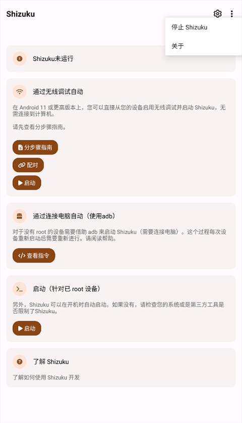 shizuku官方版第2张截图