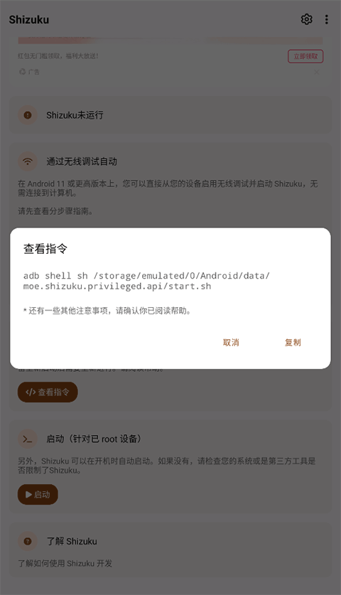 shizuku官方版第4张截图