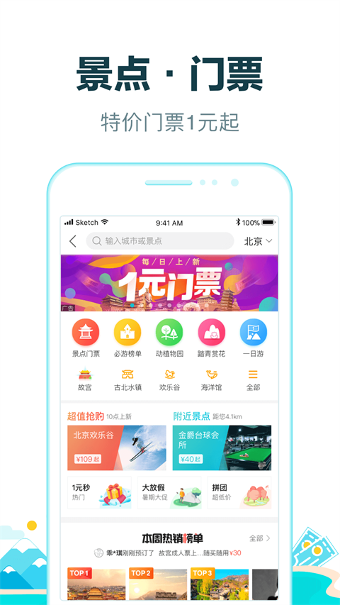 去哪儿旅行app官方下载最新版第4张截图