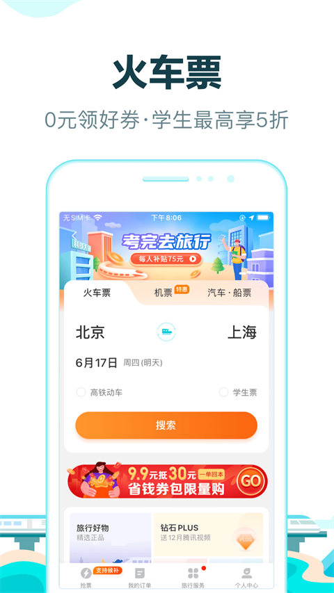 去哪儿旅行app官方下载最新版第3张截图