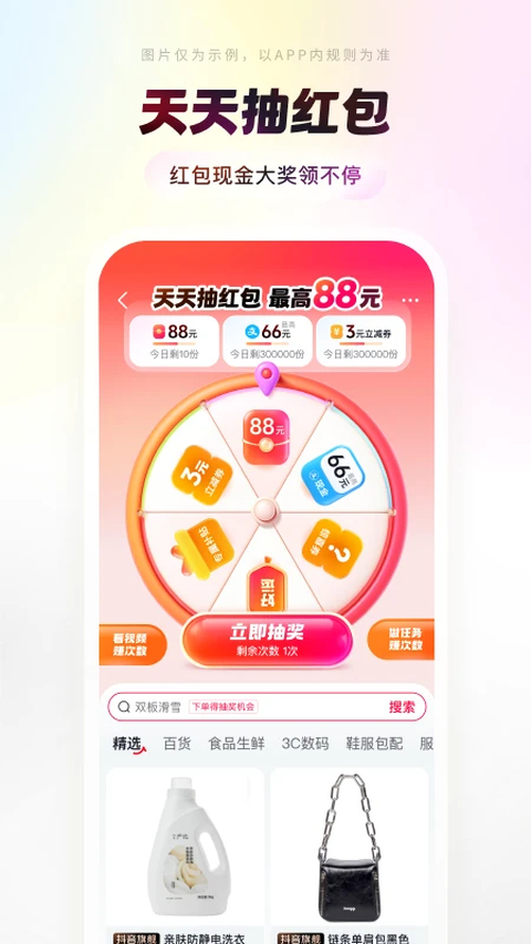 抖音商城app官方正版第4张截图