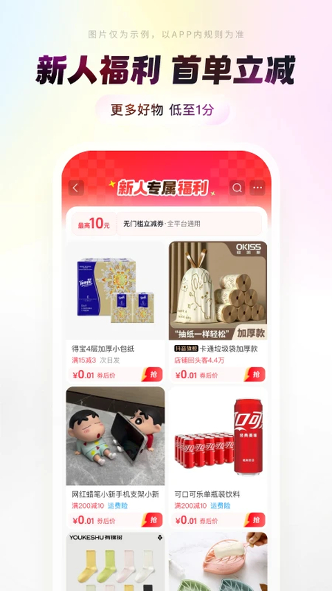 抖音商城app官方正版第2张截图