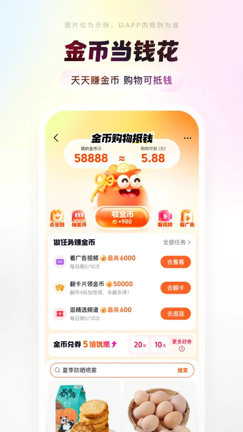 抖音商城app官方正版第3张截图