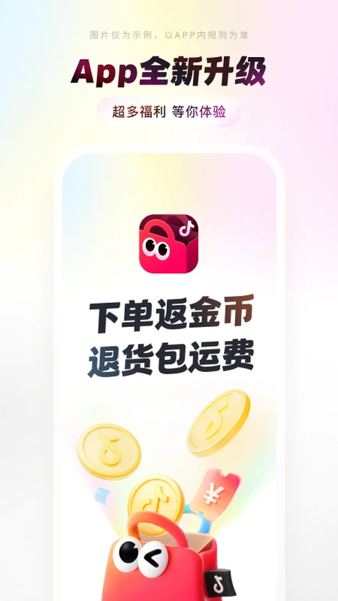 抖音商城app官方正版第1张截图