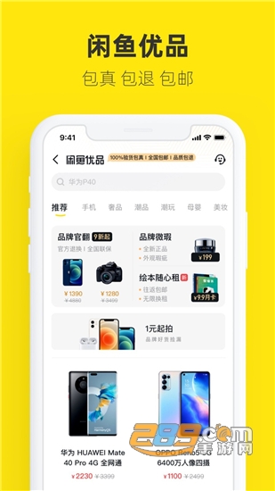 闲鱼app下载官方正版第3张截图