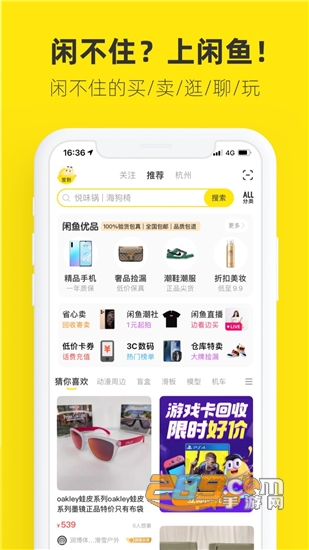 闲鱼app下载官方正版第4张截图