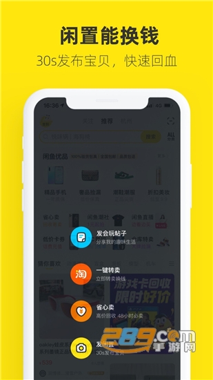 闲鱼app下载官方正版第2张截图