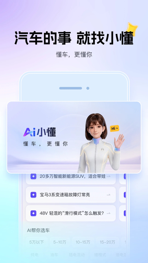 懂车帝app第4张截图