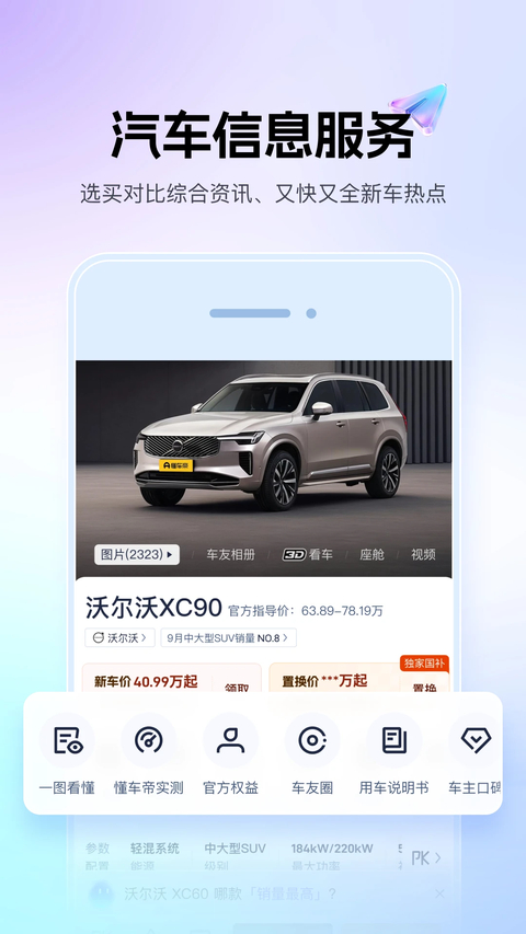 懂车帝app第1张截图