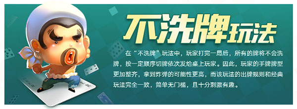 不洗牌玩法界面截图