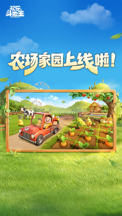欢乐斗地主免费版手机下载第1张截图