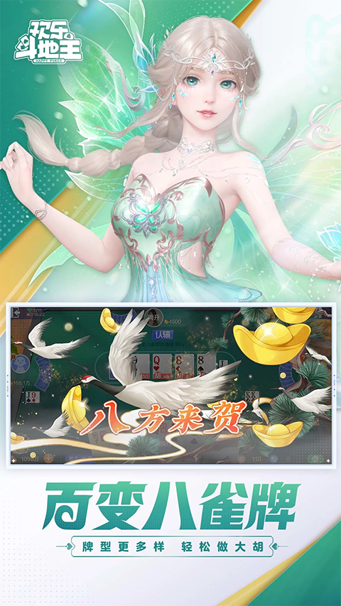 欢乐斗地主免费版手机下载第3张截图