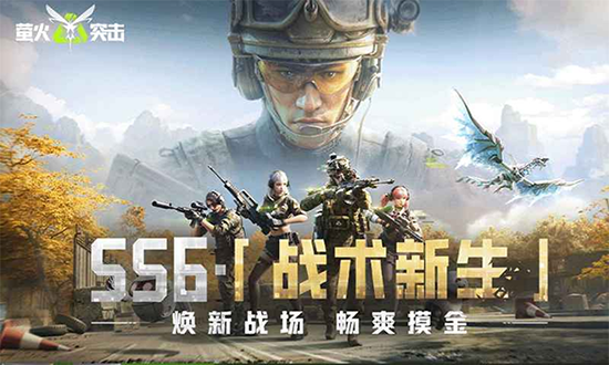萤火突击手游下载第4张截图